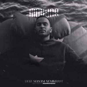 دانلود آهنگ مهیار دل منم نمیخواست